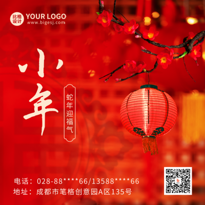 小年祝福喜庆方形海报 模板ID:44771