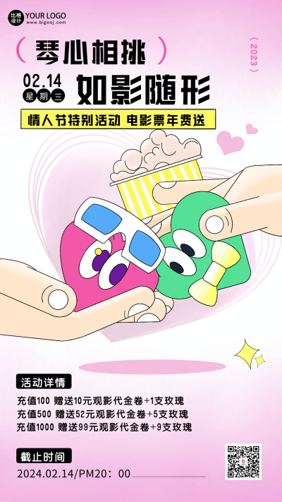 粉色手绘风电影院宣传手机海报 模板ID:44789