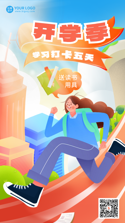 橙色手绘风开学季学习打卡活动宣传手机海报 模板ID:44791