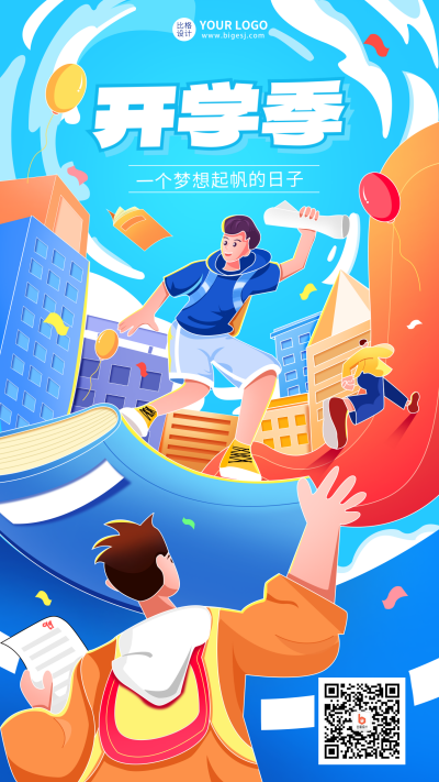 蓝色手绘风开学季宣传手机海报 模板ID：44793