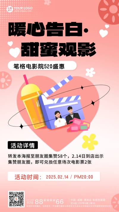 粉色手绘风暖心告白观影宣传手机海报 模板ID：44801