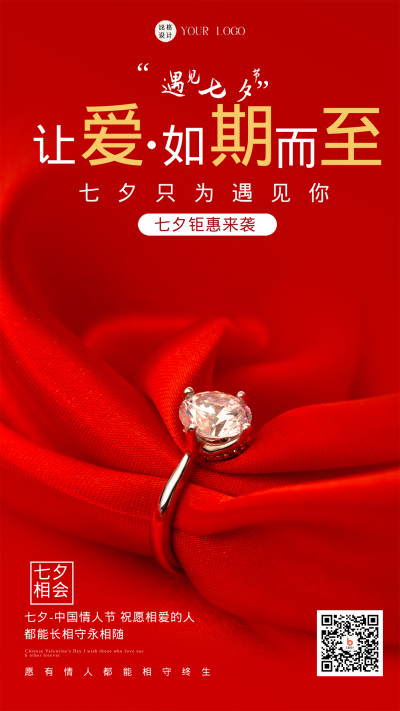 红色商务风七夕节活动宣传手机海报 模板ID：44803