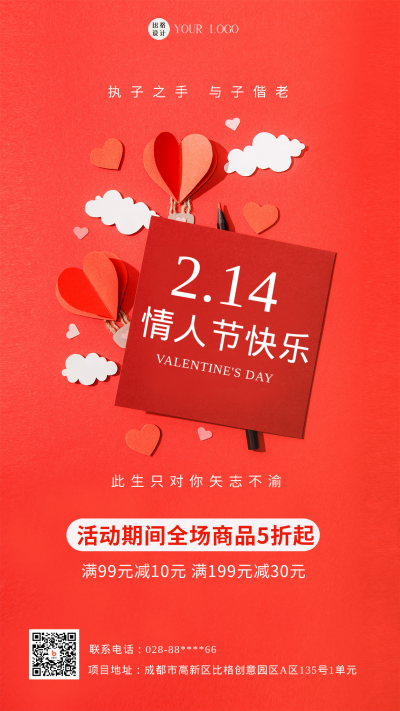 情人节活动宣传手机海报 模板ID:44808