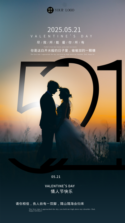黑色简约实景风521节日宣传手机海报 模板ID:44811
