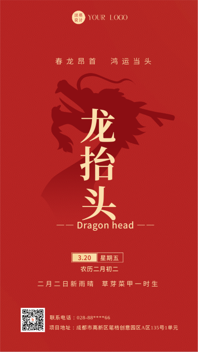 红色喜庆龙抬头手机海报 模板ID:44815