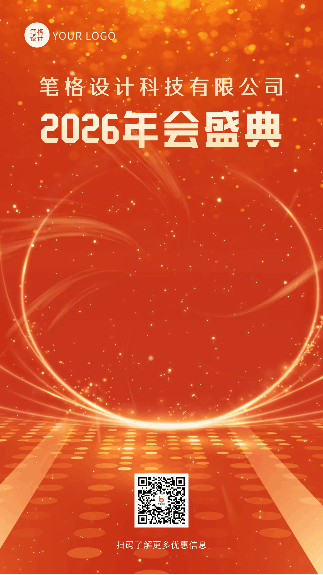 新年春节企业跨年晚会年会活动倒计时动态手机海报 模板ID:44817
