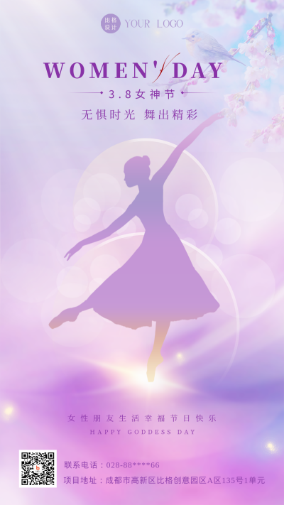紫色时尚风女神节手机海报 模板ID:44821