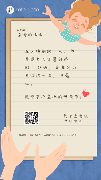 蓝色可爱风母亲节感谢信手机海报 模板ID：44822