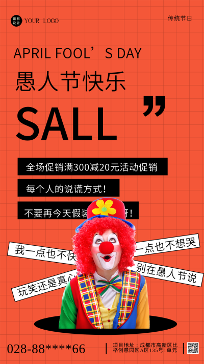 橙色可爱风愚人节手机海报 模板ID:44823