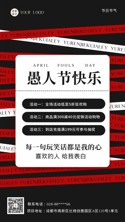 红色简约风愚人节快乐手机海报 模板ID：44824
