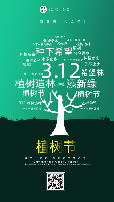 绿色简约风植树节宣传手机海报 模板ID：44829