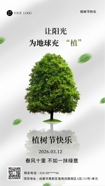 灰色简约风植树节手机海报 模板ID：44831