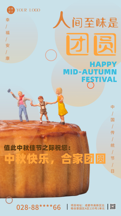 蓝色可爱风中秋节手机海报 模板ID:44838