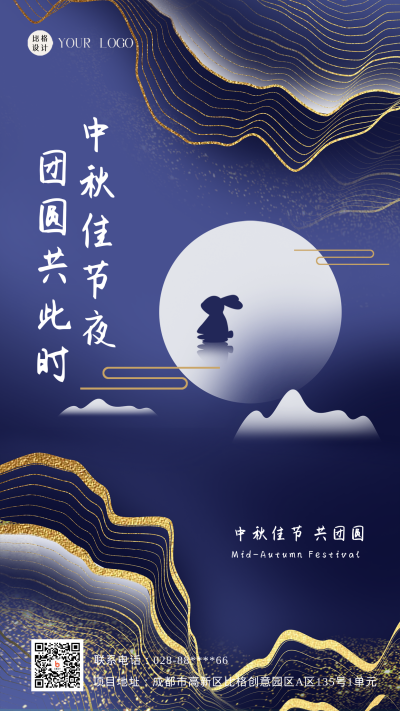 紫色时尚风中秋佳节节日宣传手机海报 模板ID:44840