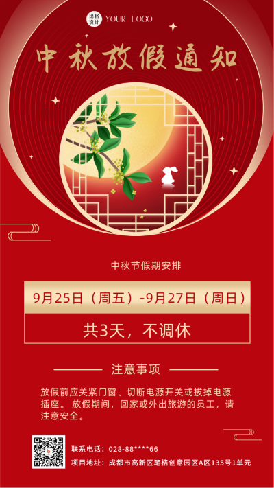红色喜庆中秋节放假通知手机海报 模板ID:44845