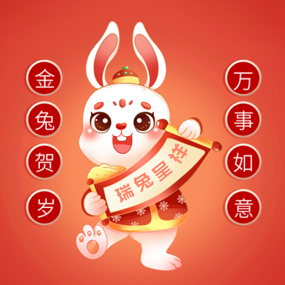 兔年祝福卡通兔子头像 模板ID:44848