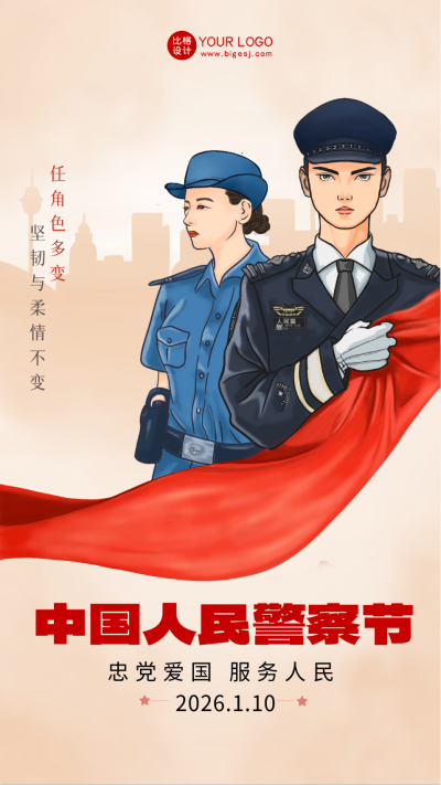 黄色手绘风警察宣传手机海报 模板ID:44867