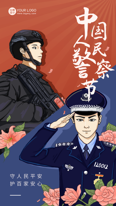 橙色手绘风110宣传手机海报 模板ID:44868
