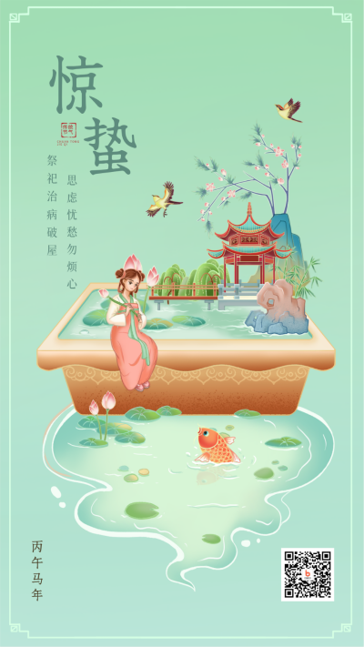 绿色手绘风节气惊蛰宣传手机海报 模板ID:44870