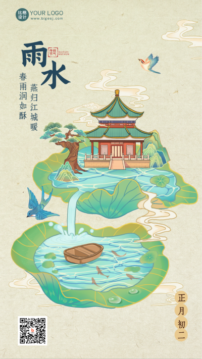黄色手绘风雨水节气宣传手机海报 模板ID:44871