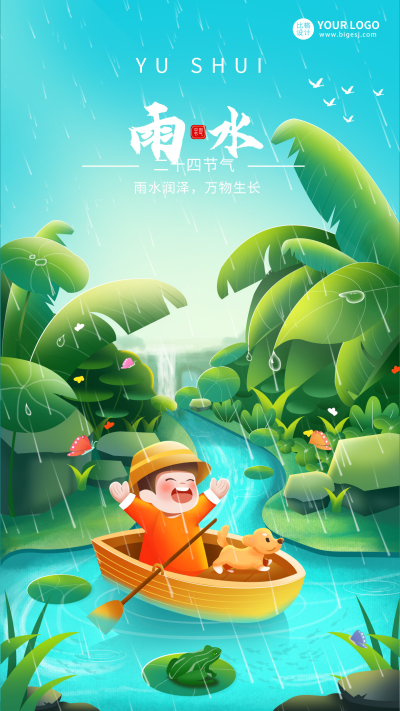 绿色手绘风雨水节气宣传手机海报 模板ID：44872