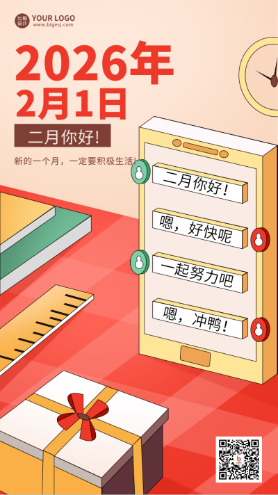 黄色手绘风二月你好宣传手机海报 模板ID:44876