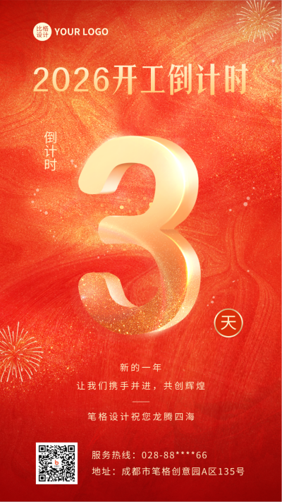 开工倒计时手机海报 模板ID:44930