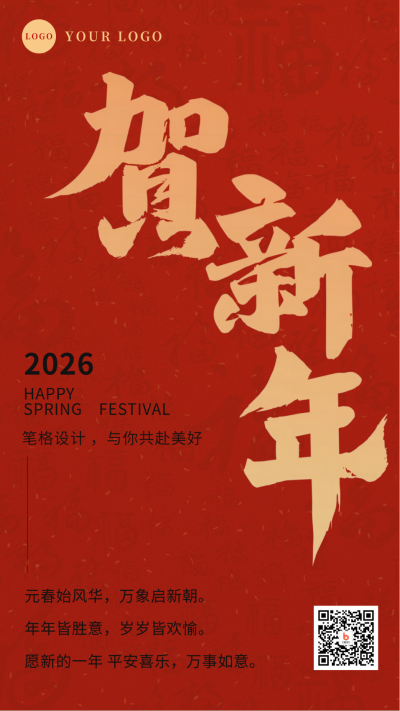 贺新年祝福新春春节手机海报 模板ID：44972
