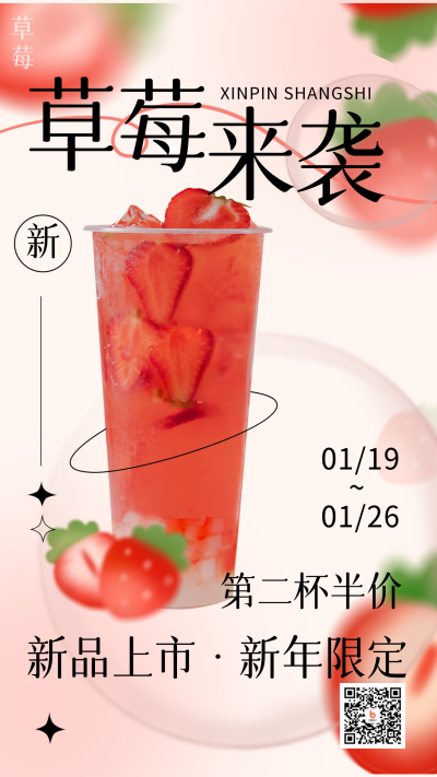 粉色手绘风促销宣传手机海报 模板ID:44973