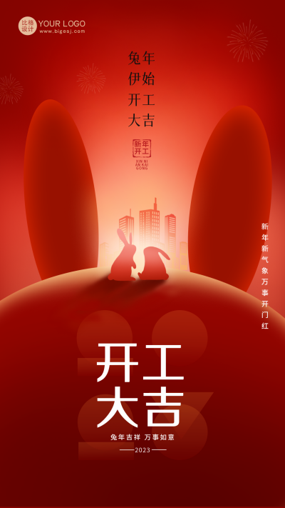 红色手绘风开工宣传手机海报 模板ID：44974