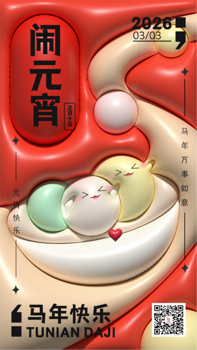 橙色膨胀风闹元宵宣传手机海报 模板ID:44982