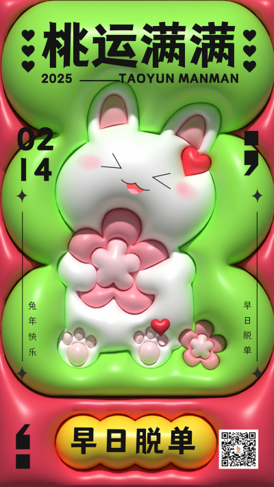 绿色膨胀风桃运满满宣传手机海报 模板ID:44983