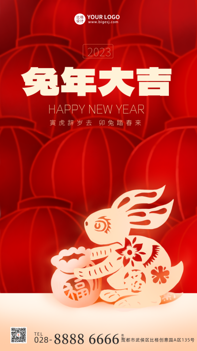 红色手绘风灯笼新年宣传手机海报 模板ID：44988