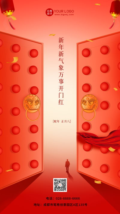 红色手绘风开门红宣传手机海报 模板ID：44997