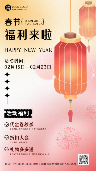 粉色手绘风春节促销手机海报 模板ID：45020