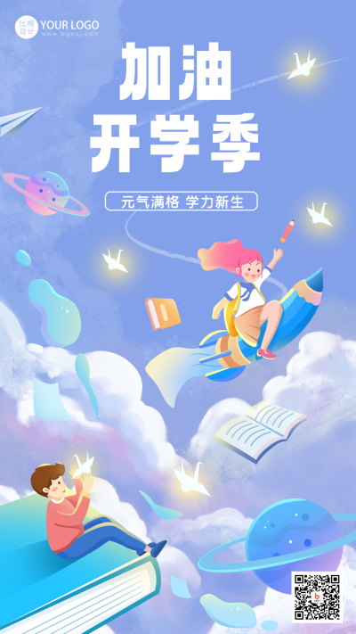 蓝色手绘风开学季宣传手机海报 模板ID:45030