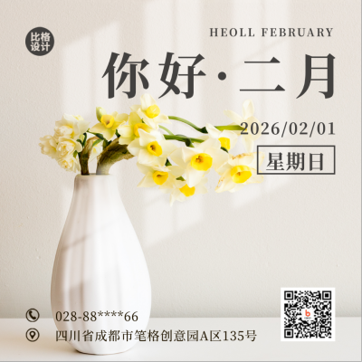 二月你好日签问候语宣传方形海报 模板ID:45040