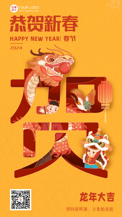 黄色手绘风新年剪纸宣传手机海报 模板ID：45080