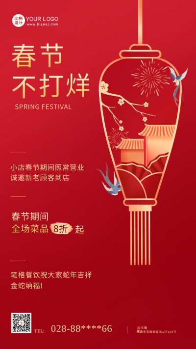 红色手绘春节不打烊宣传手机海报 模板ID:45092