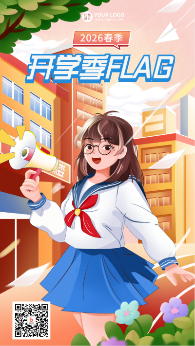 橙色手绘风开学季宣传手机海报 模板ID：45100