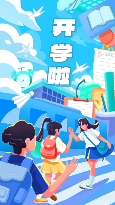 蓝色手绘风开学宣传手机海报 模板ID：45102