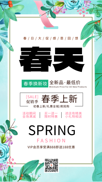 绿色手绘风春季促销宣传手机海报 模板ID:45110