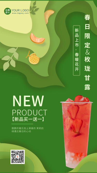 绿色手绘风春季奶茶宣传手机海报 模板ID：45113