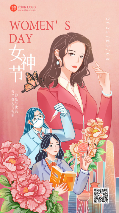 粉色手绘风女神节宣传手机海报 模板ID:45114