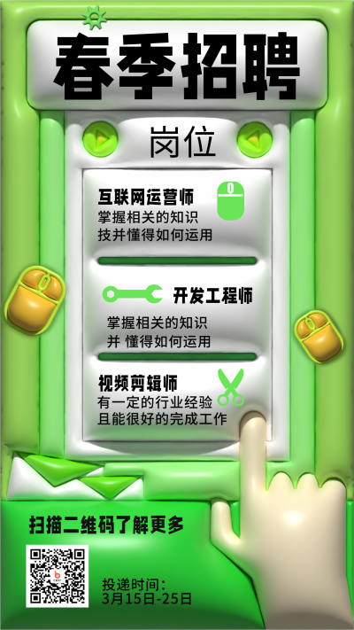 绿色膨胀风招聘宣传手机海报 模板ID：45122