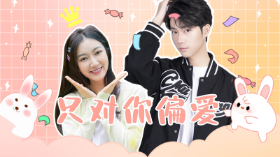 兔年撒糖嗑cp视频封面 模板ID：45124