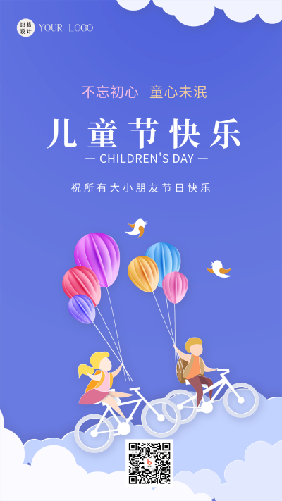 紫色可爱风儿童节宣传手机海报 模板ID:45164