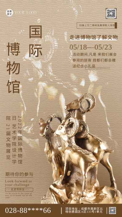黄色怀旧风国际博物馆日活动宣传手机海报 模板ID：45167