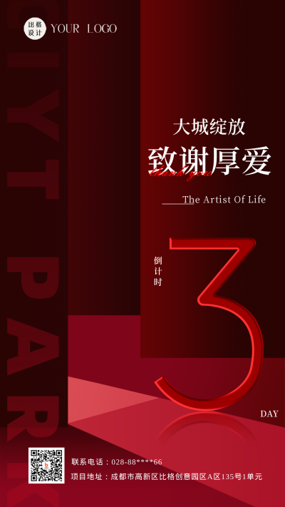 红色商务风感恩回馈活动宣传手机海报 模板ID：45168