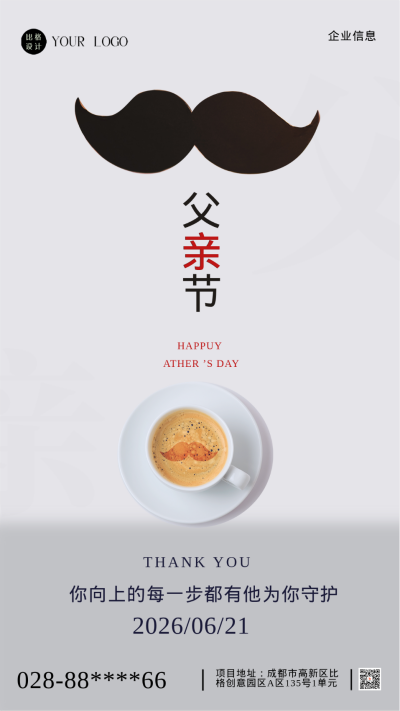 灰色简约风父亲节宣传手机海报 模板ID:45169